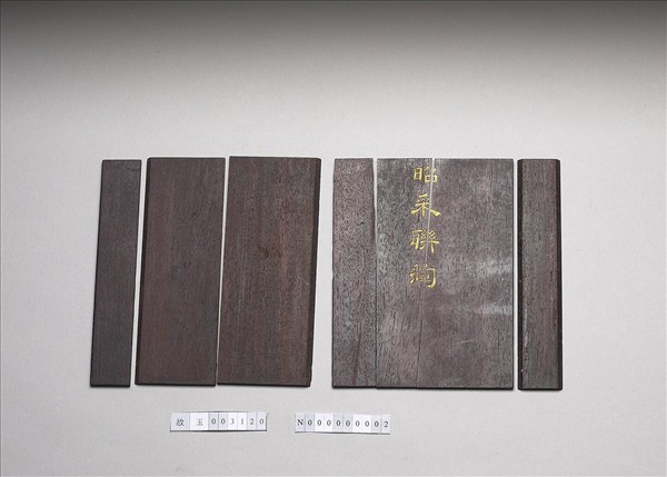 「昭采聯輝」木匣