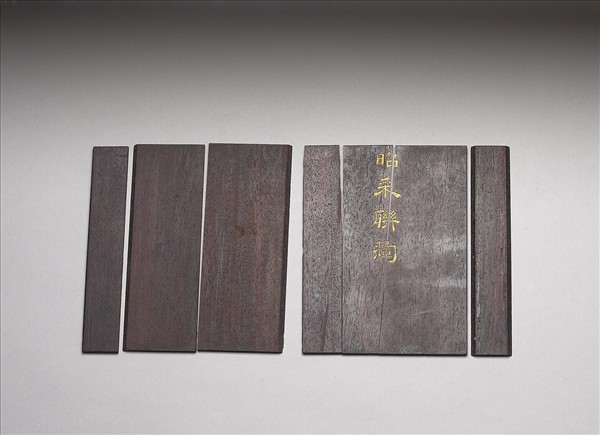 「昭采聯輝」木匣