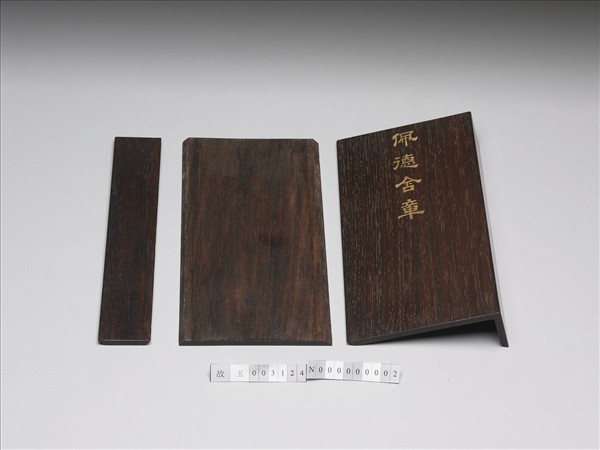 「佩德含章」木匣