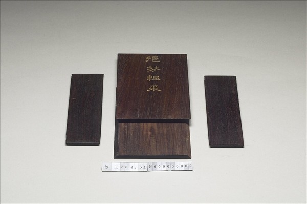 「挹芬韞采」木匣