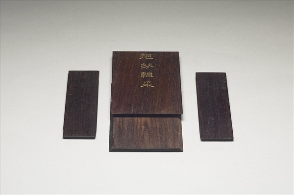 「挹芬韞采」木匣