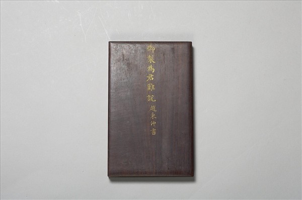 為君難 冊頁