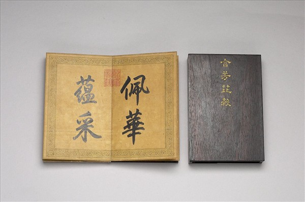 「含芳芘榖」木匣