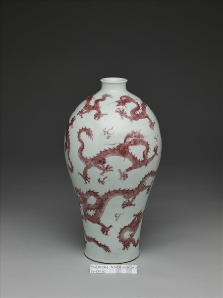 釉裡紅九龍紋梅瓶