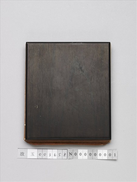 「御製題萬春集慶詩」冊