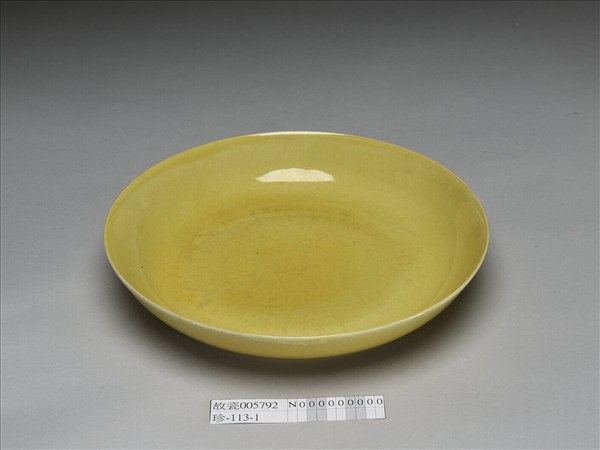 黃釉盤