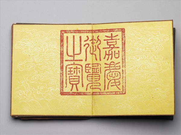 「御製題萬春集慶詩」冊