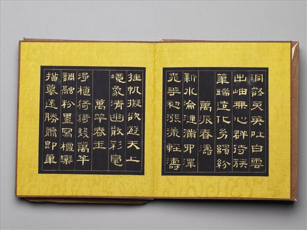 「御製題萬春集慶詩」冊