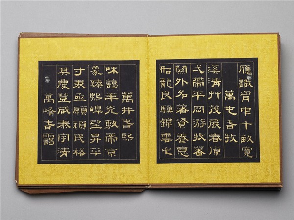 「御製題萬春集慶詩」冊