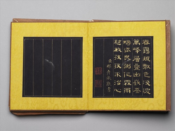 「御製題萬春集慶詩」冊