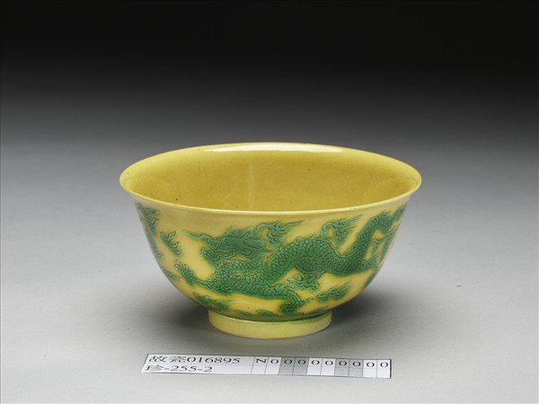 黃釉綠彩雙龍紋碗