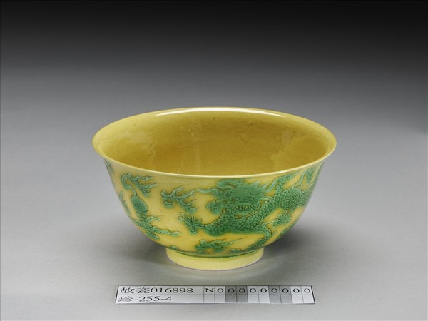 黃釉綠彩雙龍紋碗