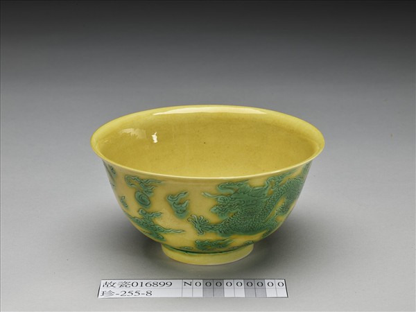 黃釉綠彩雙龍紋碗