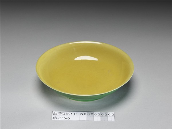 綠釉黃裡碟