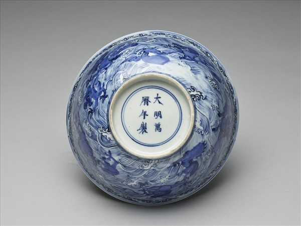 青花波濤海獸紋碗