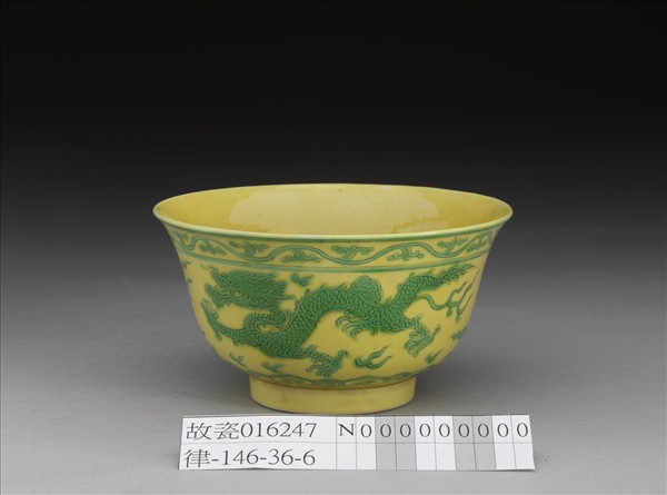 嬌黃綠彩雙龍壽字鍾