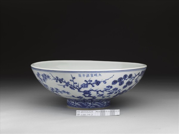 青花歲寒三友圓洗