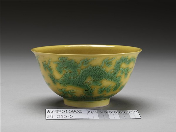 黃釉綠彩雙龍紋碗