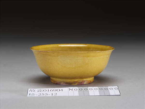 黃釉碗