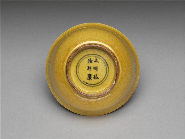 黃釉碗