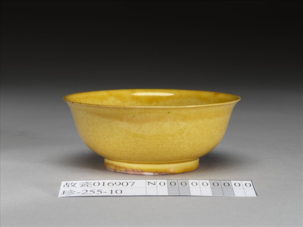 黃釉碗
