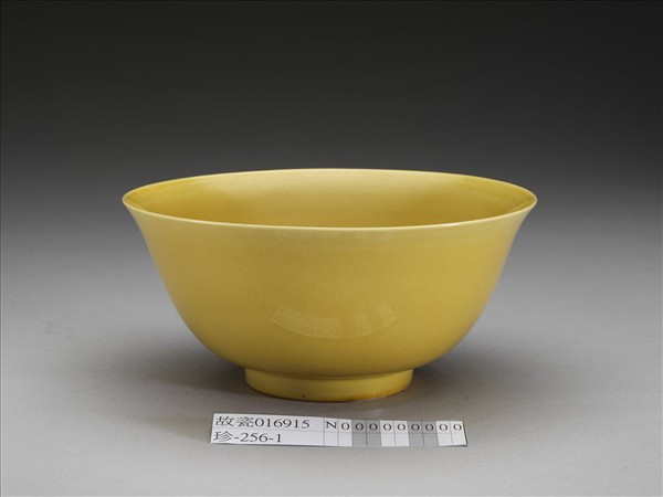 黃釉碗