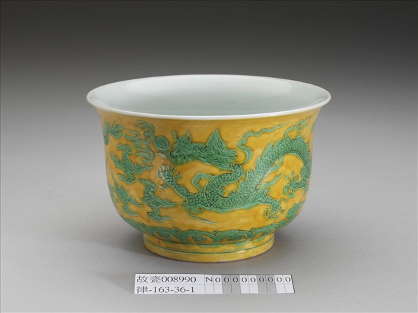 黃地綠彩雲龍紋碗