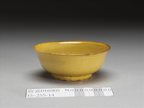 黃釉碗