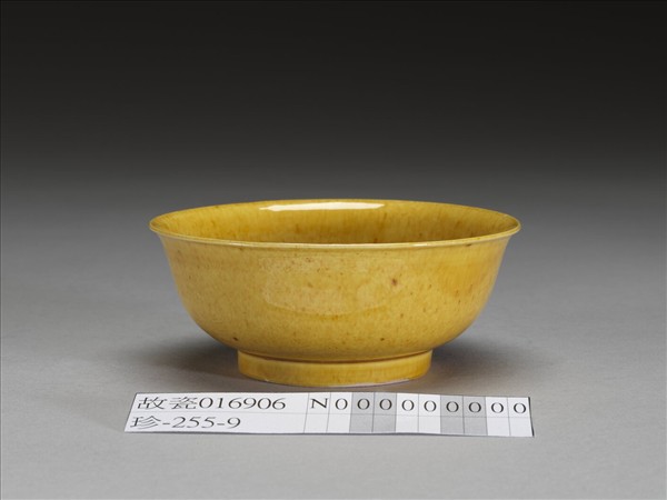 黃釉碗