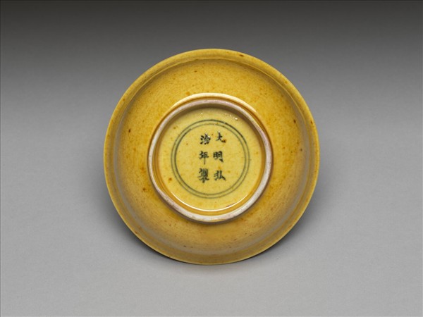 黃釉碗