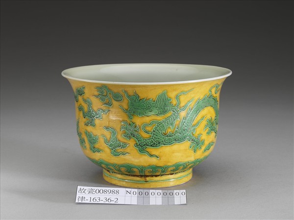 黃地綠彩雲龍紋碗