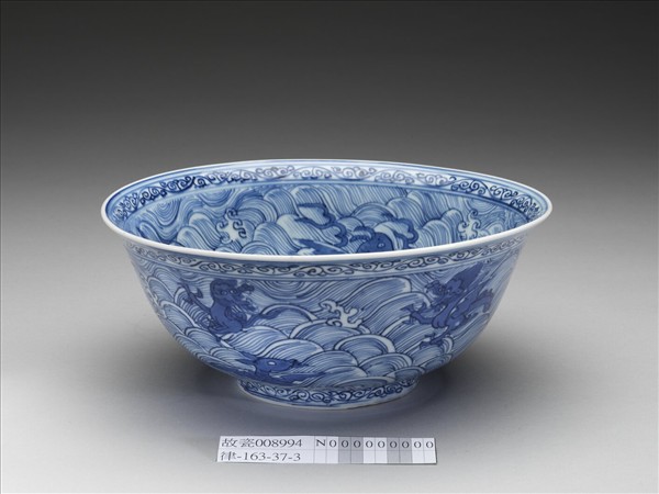 青花波濤海獸紋碗