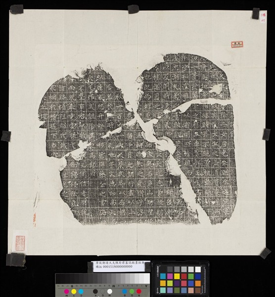 唐故朝請大夫陳府君墓誌銘墨拓本