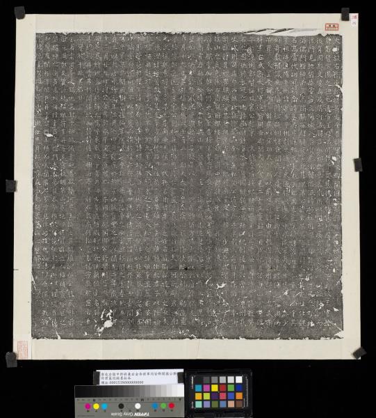 唐故右衛中郎將兼右金吾將軍同安郡開國公鄭府君墓誌銘墨拓本