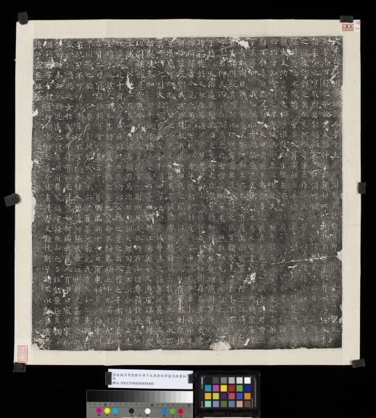 唐故蘇州常熟縣令孝子太原郭府君墓誌銘墨拓本