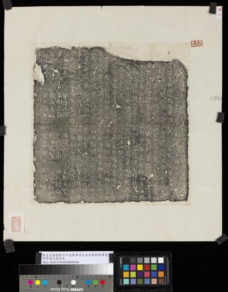 唐左武衛執戟守中武將軍試左金吾衛郎將諸葛府君墓誌墨拓本