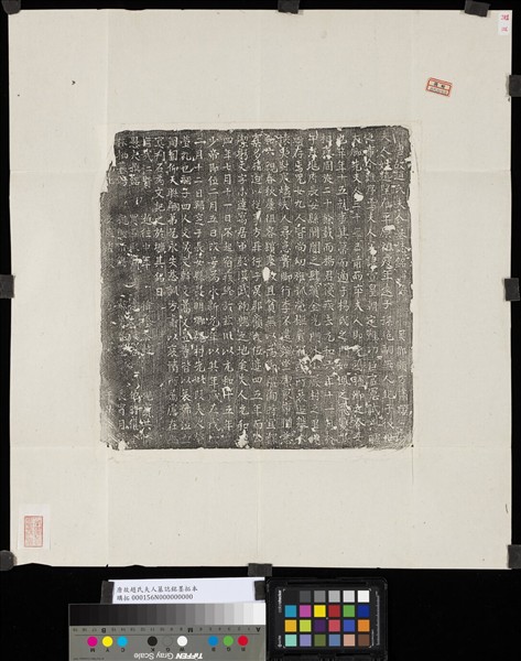 唐故趙氏夫人墓誌銘墨拓本