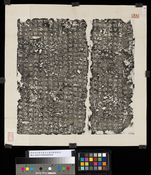 唐故試大理司直辛公墓誌銘墨拓本