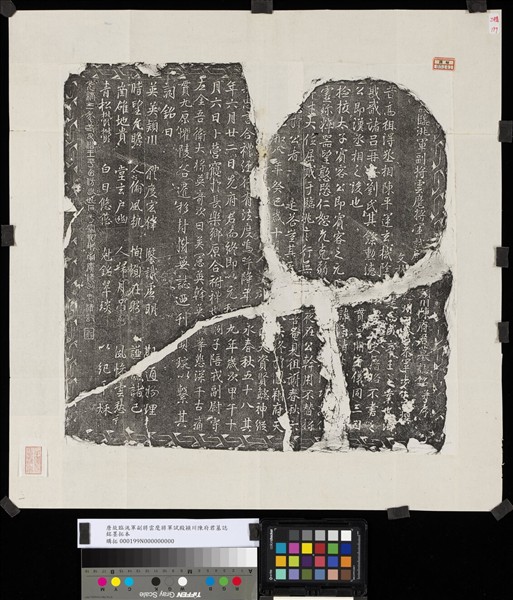 唐故臨洮軍副將雲麾將軍試殿穎川陳府君墓誌銘墨拓本