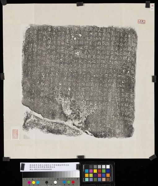 唐故銀青光祿大夫檢校太子賓客兼監察禦史柱國河南尔朱府君墓碣銘墨拓本