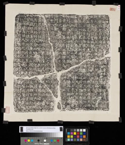 唐故南陽縣開國男行貝州司兵參軍事張府君墓誌銘墨拓本