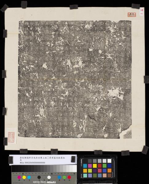 唐故朝議郎京兆府功曹上柱□韋君墓誌銘墨拓本