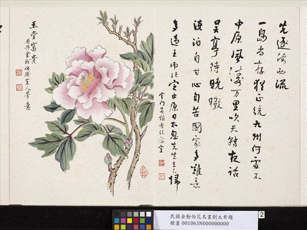 民國金勤伯花鳥畫劉太希題