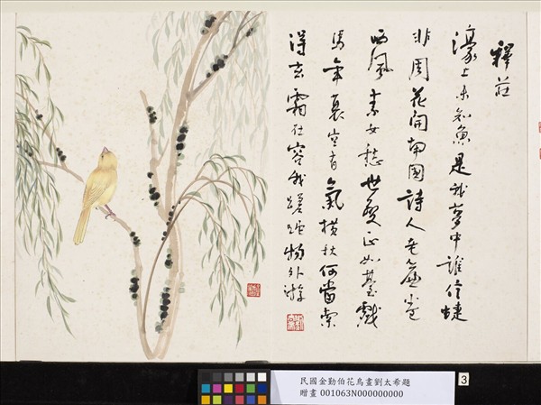 民國金勤伯花鳥畫劉太希題