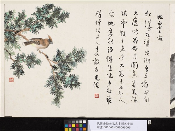 民國金勤伯花鳥畫劉太希題