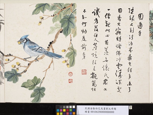 民國金勤伯花鳥畫劉太希題