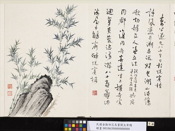 民國金勤伯花鳥畫劉太希題