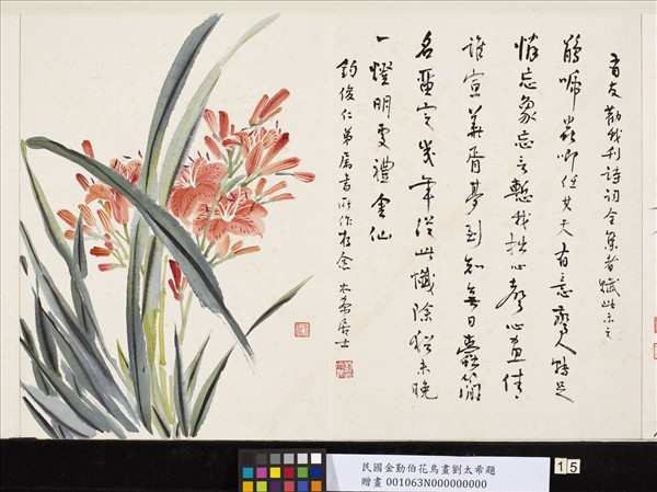 民國金勤伯花鳥畫劉太希題