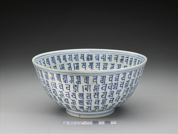 青花梵文碗