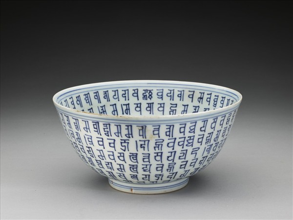 青花梵文碗